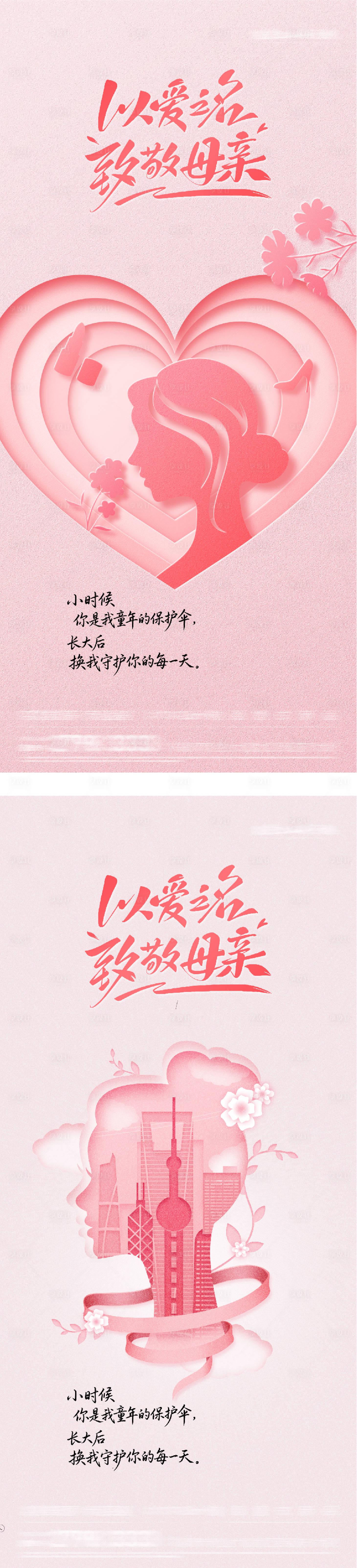 源文件下载【享设计】搜索编号：69810036625882161【地产母亲节剪纸系海报】
