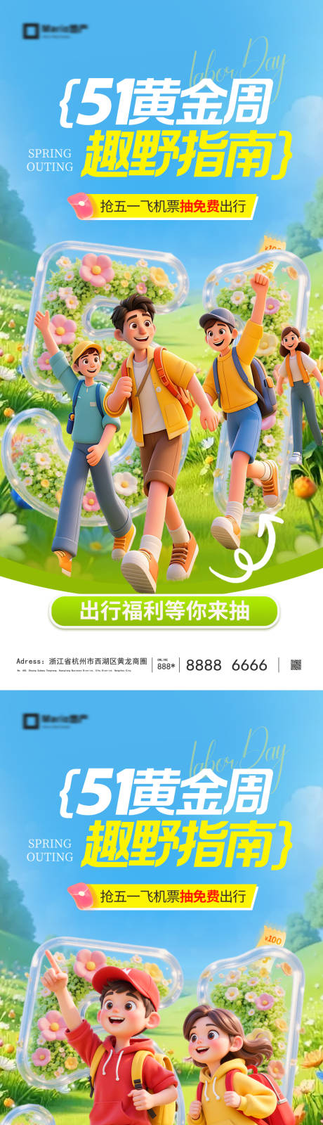 源文件下载【享设计】搜索编号：67980036388022053【五一出游季】