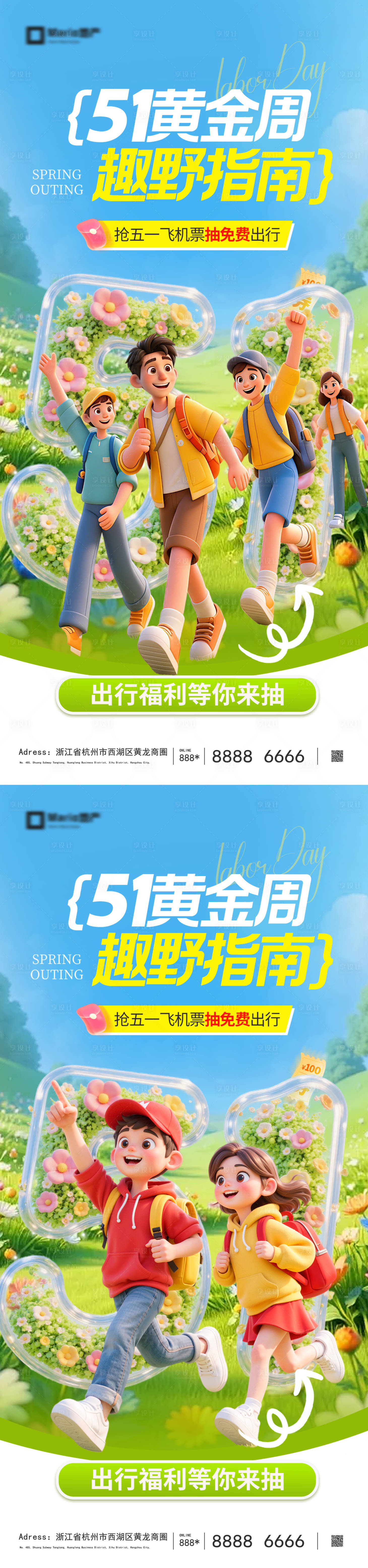 源文件下载【享设计】搜索编号：67980036388022053【五一出游季】