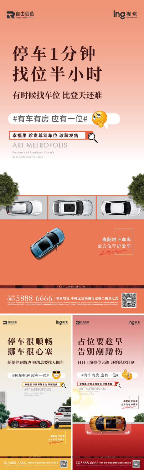 源文件下载【享设计】搜索编号：27570036648038522【地产车位刷屏稿】