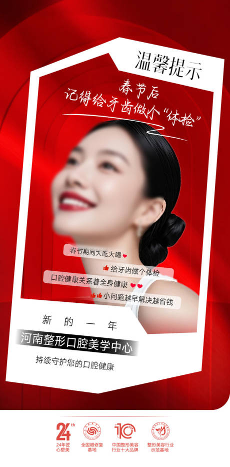 源文件下载【享设计】搜索编号：12190036572208861【整形美容海报瘦身丰胸】