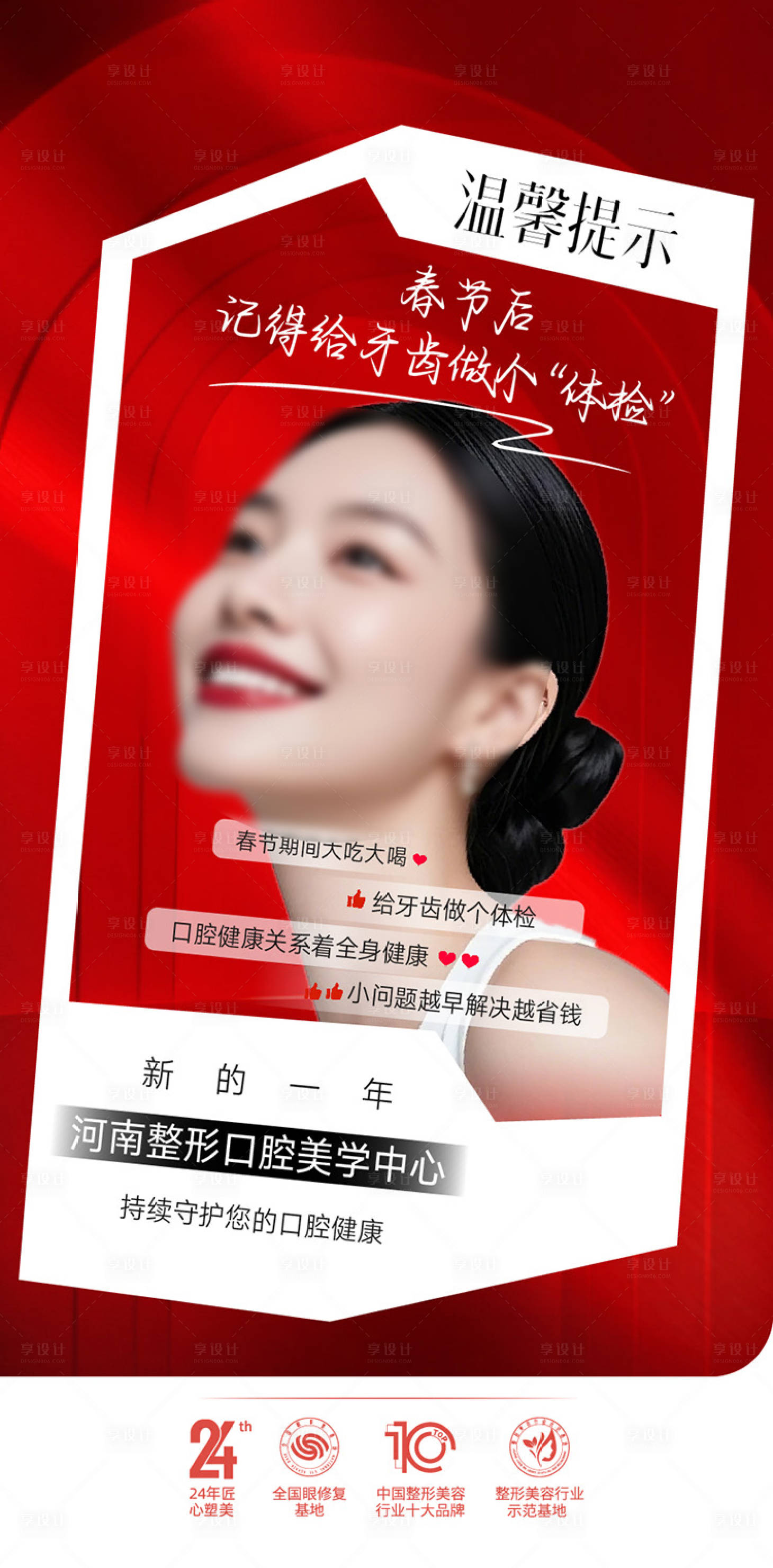 源文件下载【享设计】搜索编号：12190036572208861【整形美容海报瘦身丰胸】