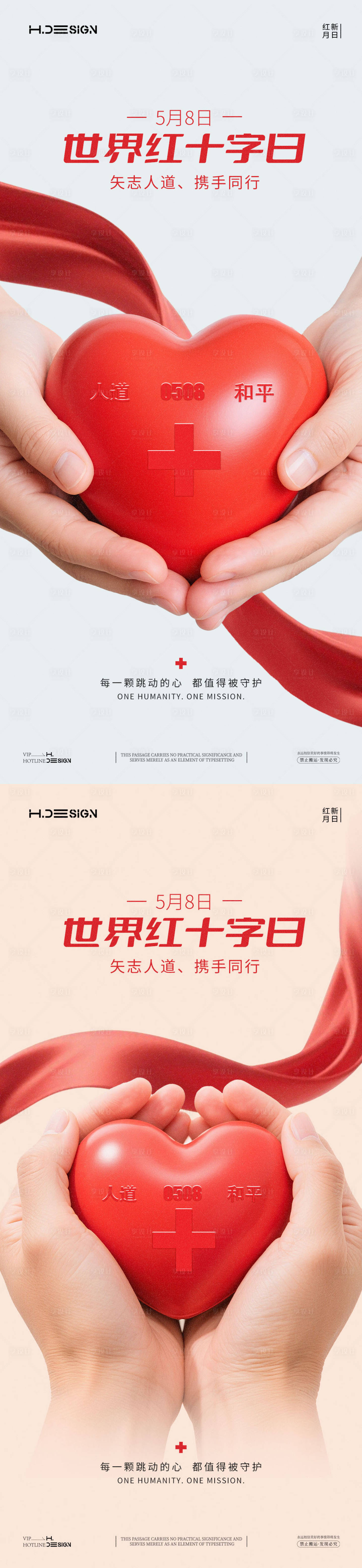 源文件下载【享设计】搜索编号：53150036568848786【世界红十字日海报】