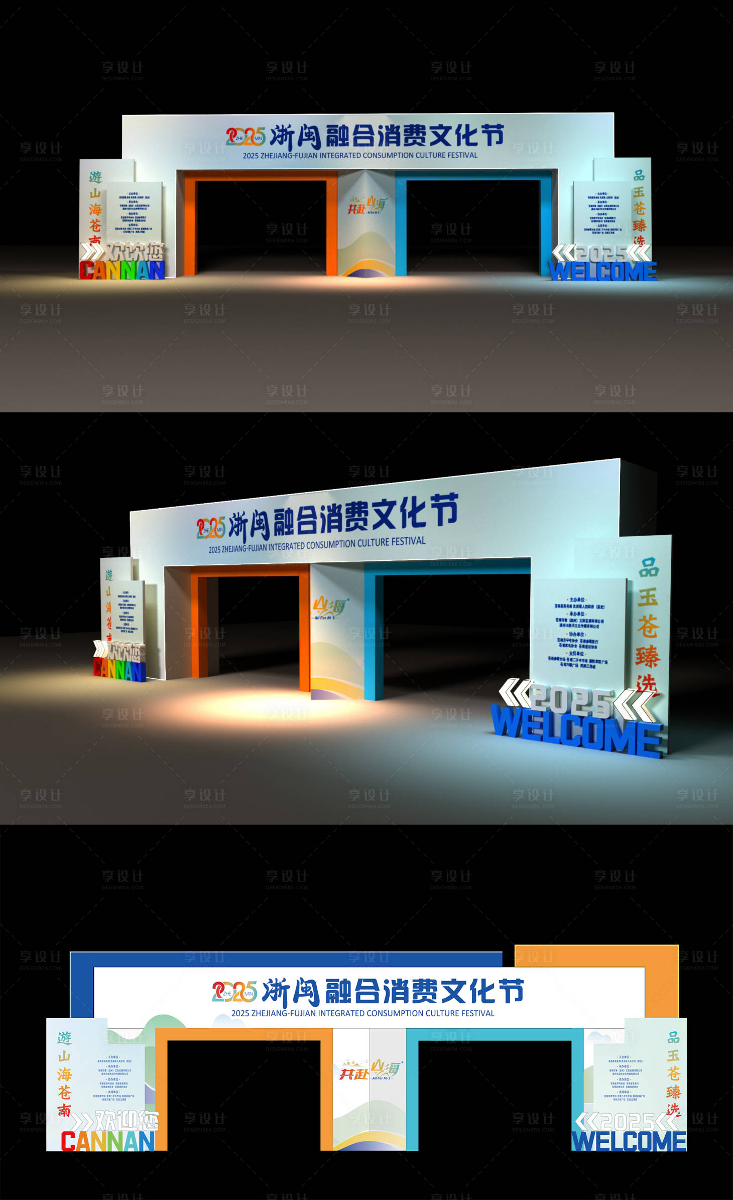 源文件下载【享设计】搜索编号：57870036475077718【消费文化节龙门架】