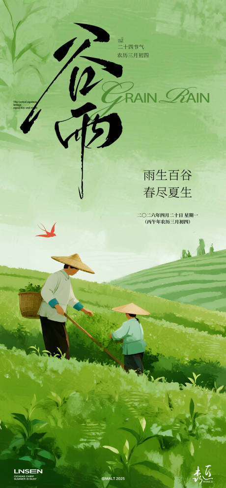 源文件下载【享设计】搜索编号：27250036438352695【谷雨节气海报】