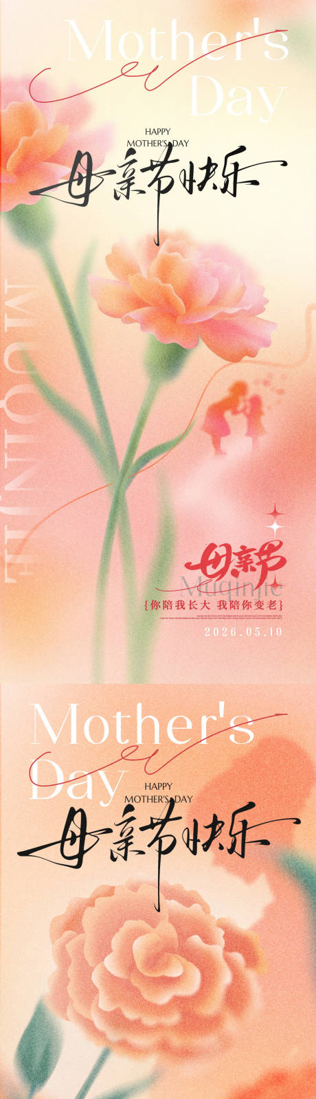 源文件下载【享设计】搜索编号：99610036480969324【母亲节海报】