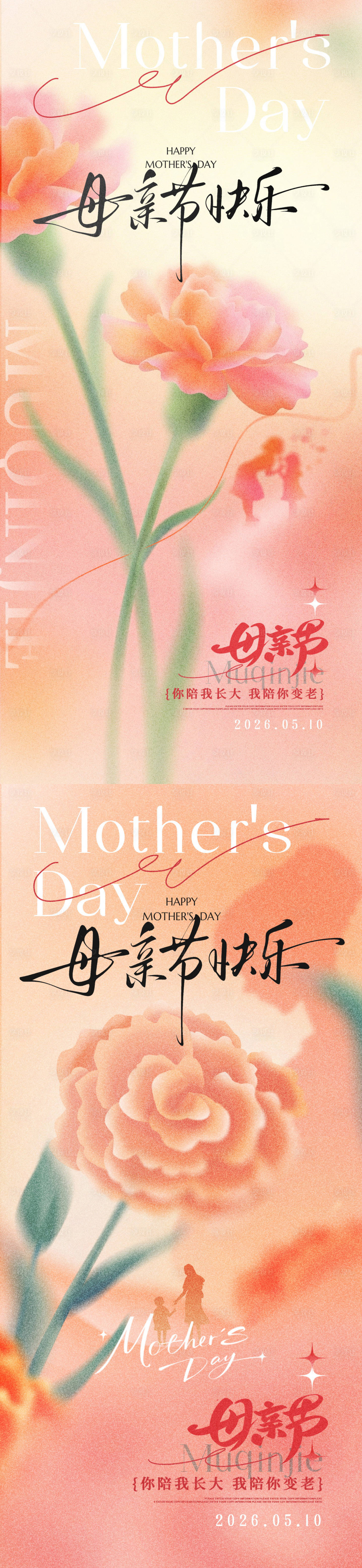 源文件下载【享设计】搜索编号：99610036480969324【母亲节海报】