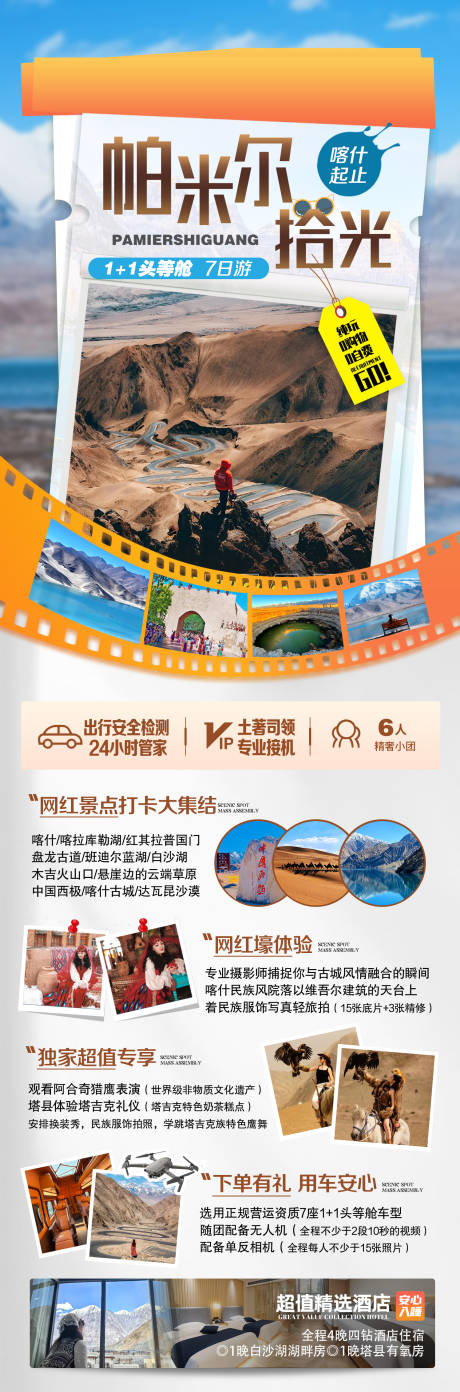 源文件下载【享设计】搜索编号：65060036407666059【帕米尔时光-1】