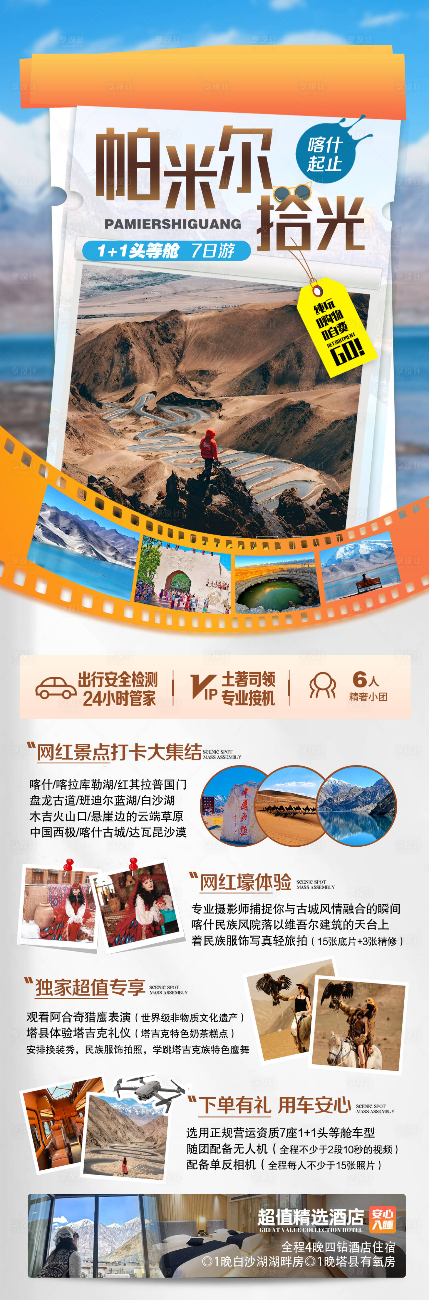源文件下载【享设计】搜索编号：65060036407666059【帕米尔时光-1】