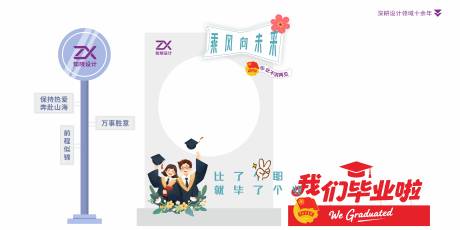 源文件下载【享设计】搜索编号：81330036194462176【乘风向未来毕业季KT板立牌】