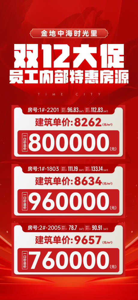 源文件下载【享设计】搜索编号：13120036301663428【地产双12大促 】
