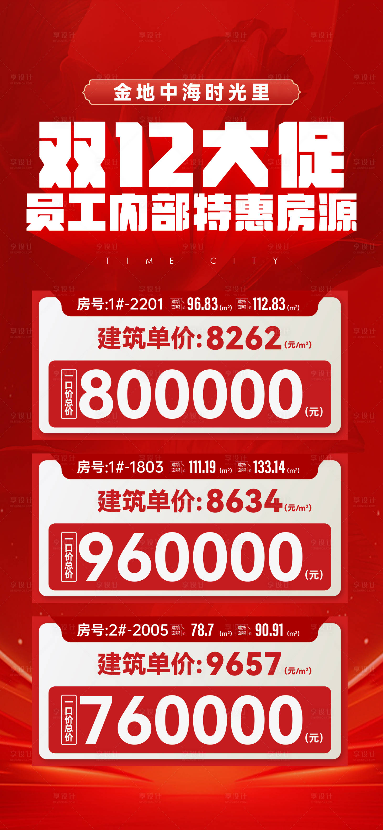 源文件下载【享设计】搜索编号：13120036301663428【地产双12大促 】