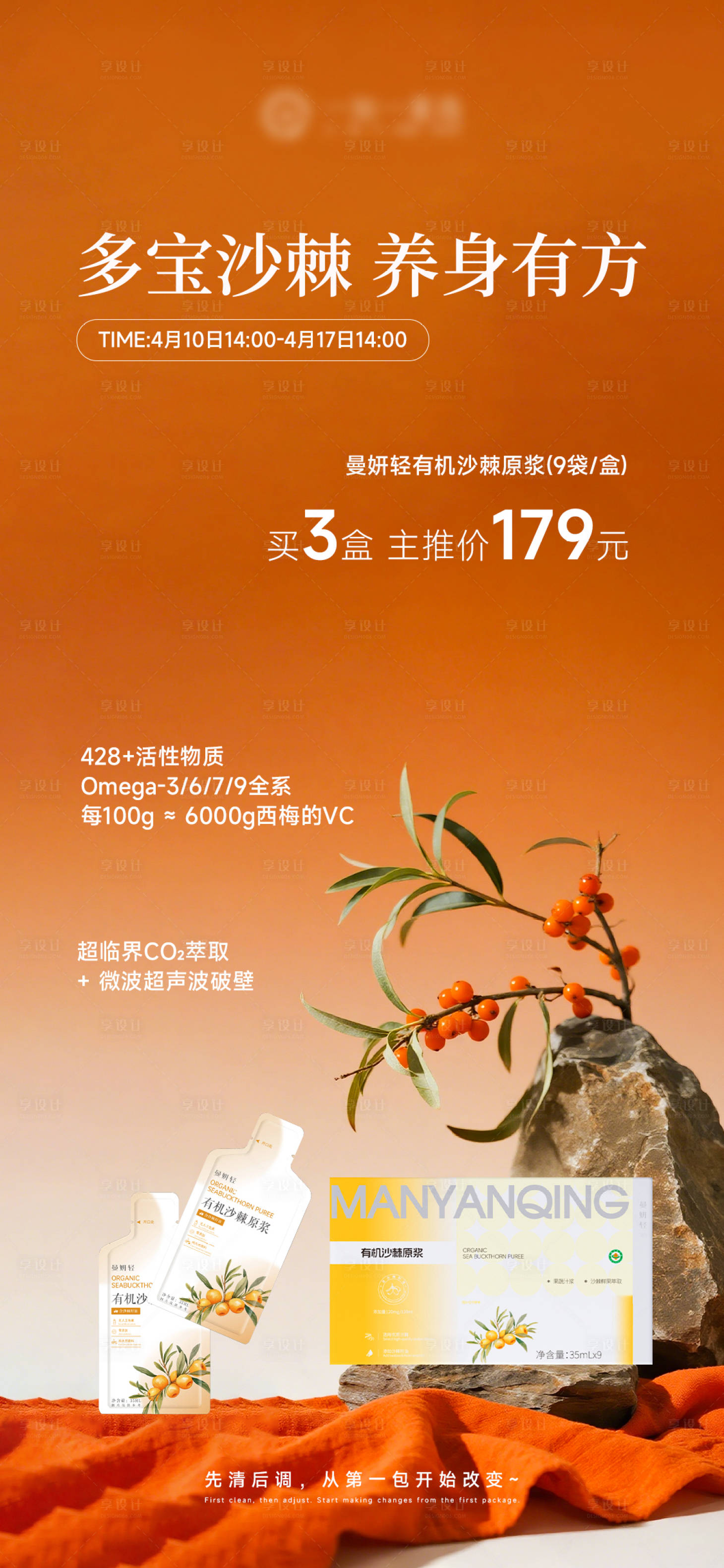 源文件下载【享设计】搜索编号：67140036292117246【沙棘产品价格海报】