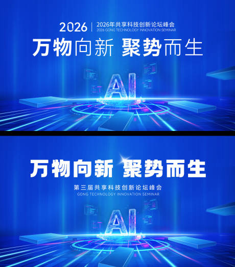 源文件下载【享设计】搜索编号：50570036219223569【科技会议活动主视觉】