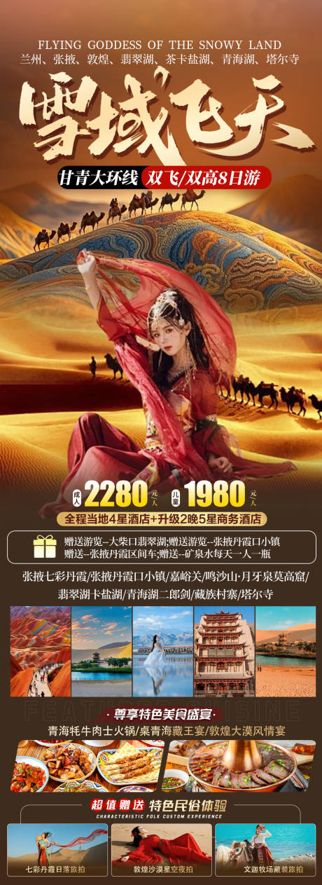 源文件下载【享设计】搜索编号：68400036469266663【青海旅游】