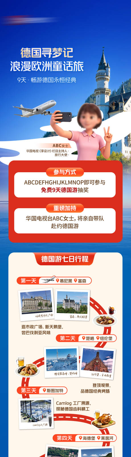 源文件下载【享设计】搜索编号：30730036599067101【德国寻梦记旅游长图】