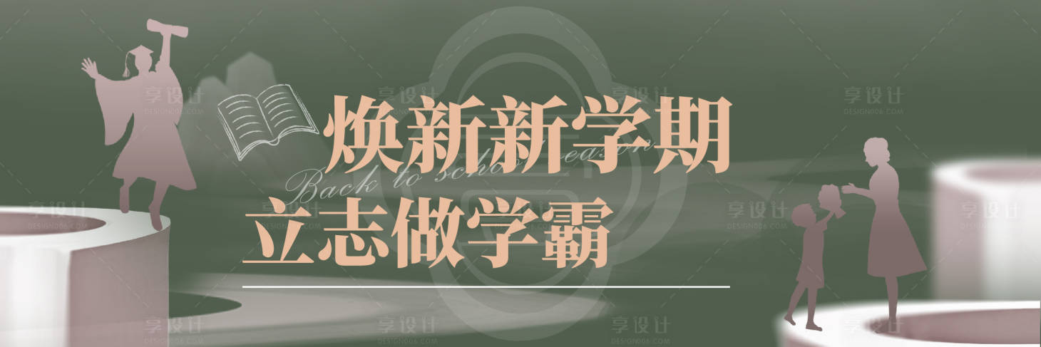 源文件下载【享设计】搜索编号：70970036323428576【开学海报】