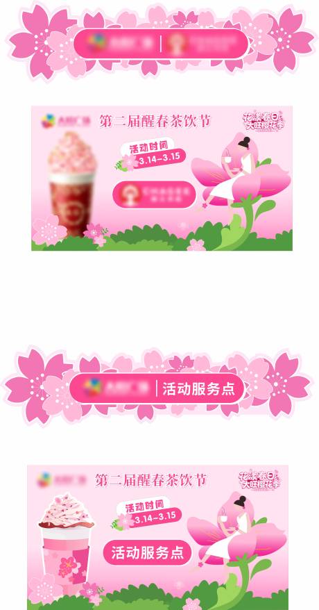源文件下载【享设计】搜索编号：33910036111368451【茶饮节摊位架子包装 】