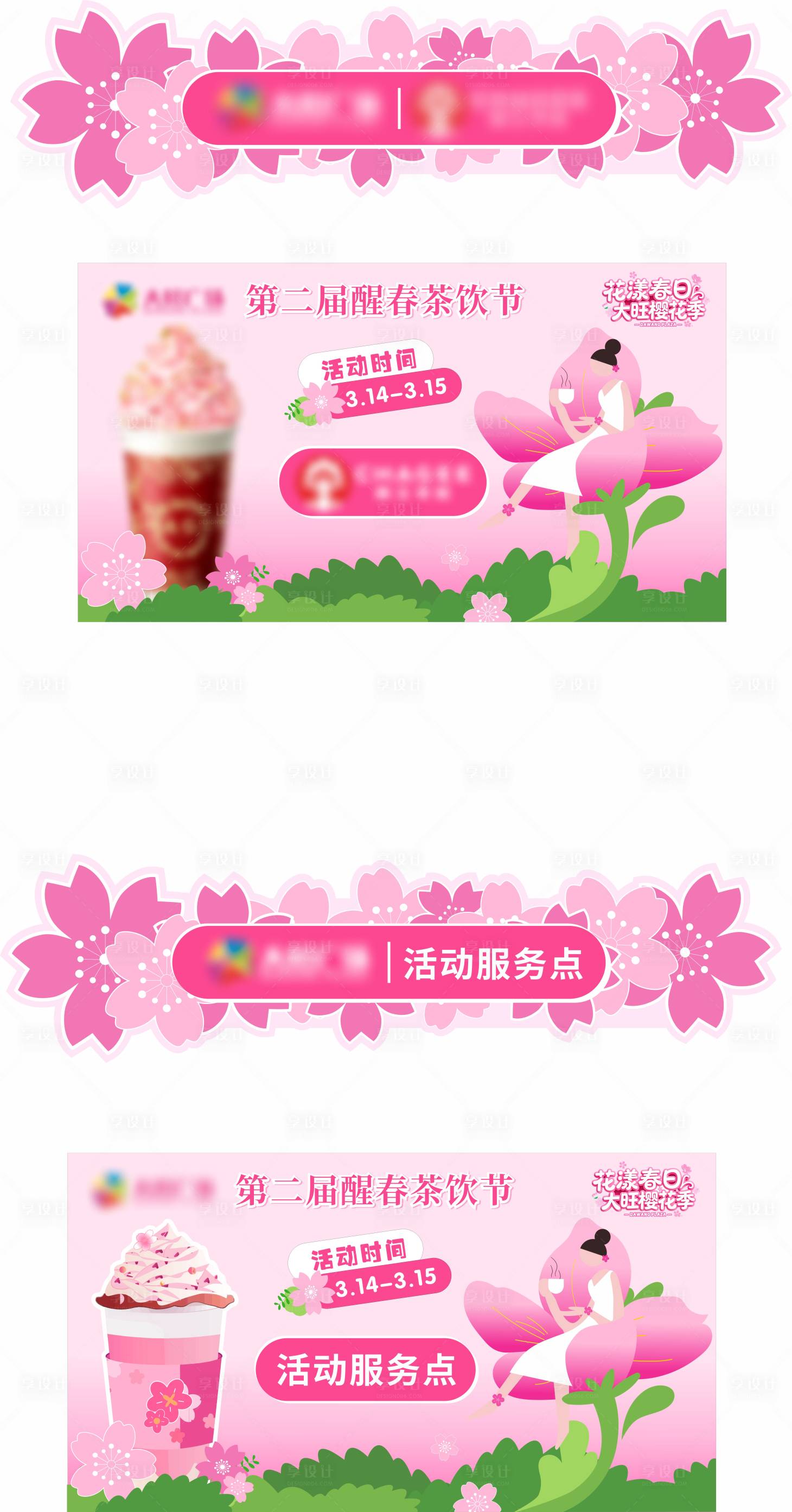源文件下载【享设计】搜索编号：33910036111368451【茶饮节摊位架子包装 】