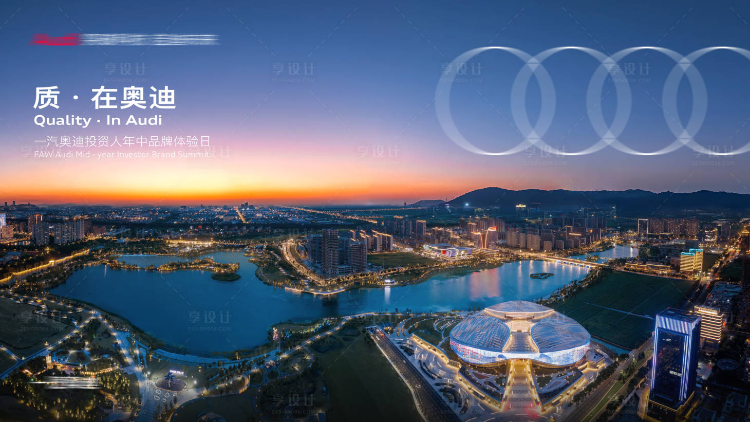 源文件下载【享设计】搜索编号：62140036600984775【城市夜景品牌日KV】
