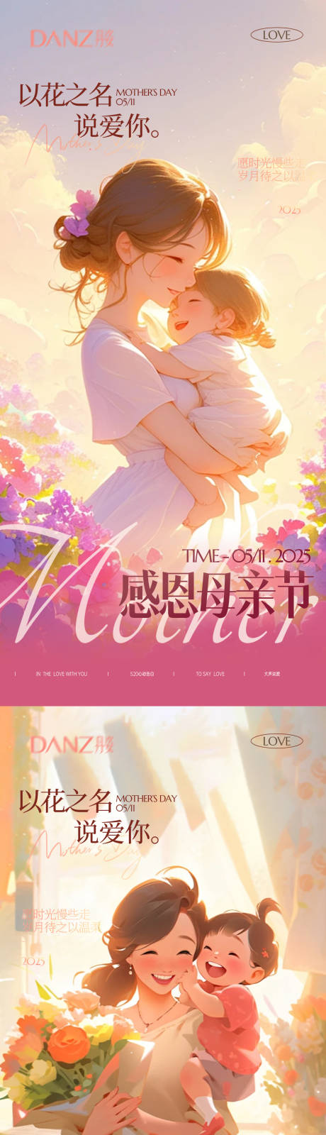 源文件下载【享设计】搜索编号：31900036560852565【感恩母亲节母亲节海报素材 】