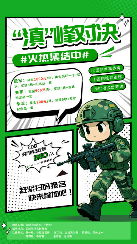 源文件下载【享设计】搜索编号：73070036457423003【滇峰对决宣传海报】