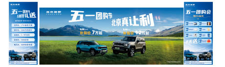 源文件下载【享设计】搜索编号：24980036588971382【北京越野汽车让利海报】