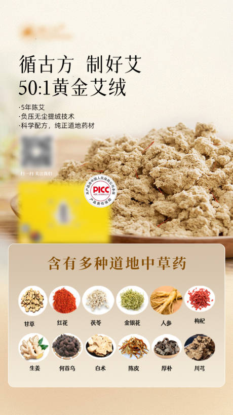 源文件下载【享设计】搜索编号：97120036428672523【艾灸产品艾草灸疗中医文化产品宣传简约】
