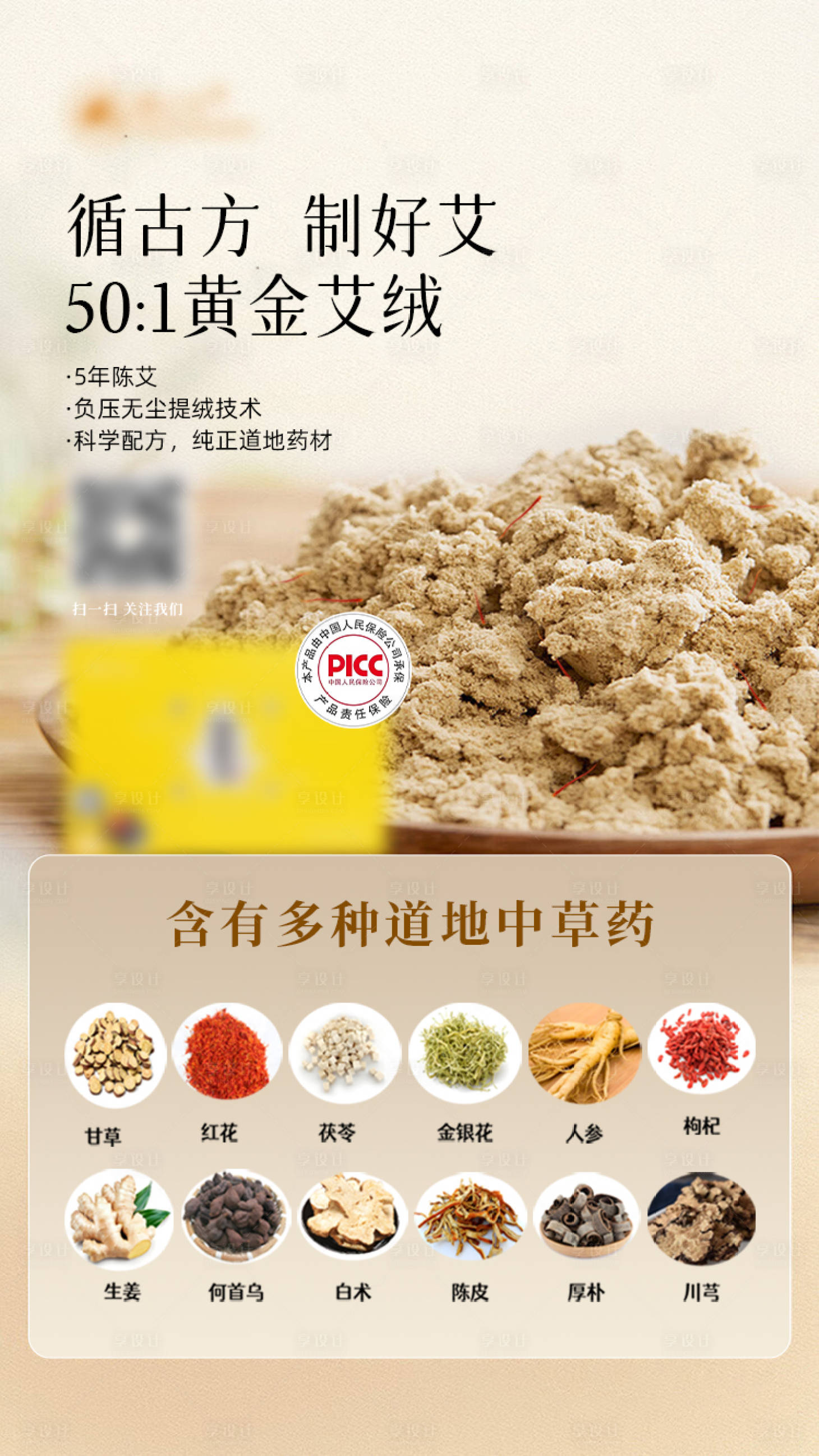源文件下载【享设计】搜索编号：97120036428672523【艾灸产品艾草灸疗中医文化产品宣传简约】