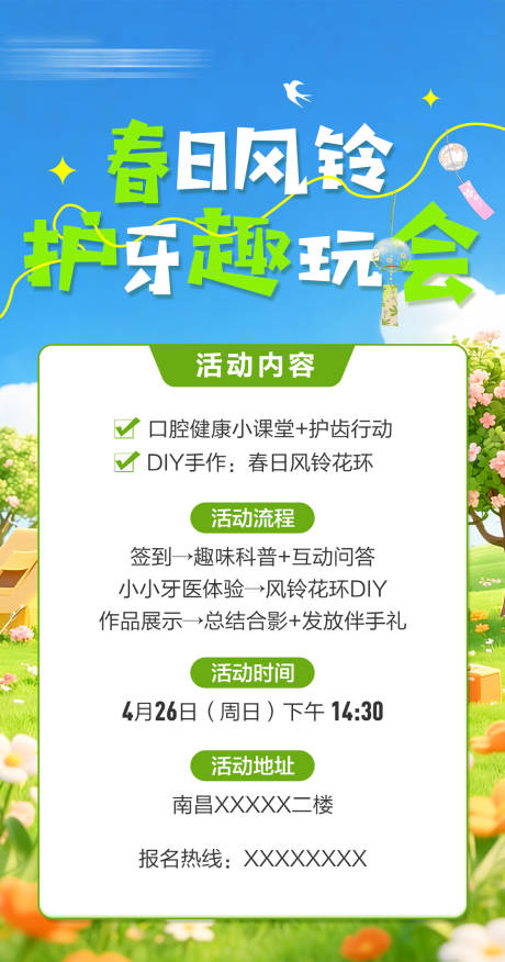 源文件下载【享设计】搜索编号：19920036472074626【小小牙医春日风铃花环diy】