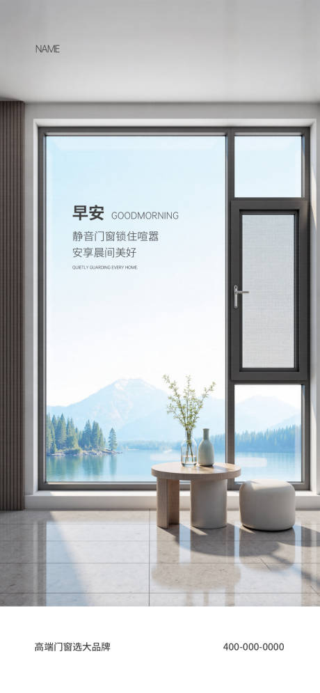 源文件下载【享设计】搜索编号：90370036191187070【门窗早安海报】