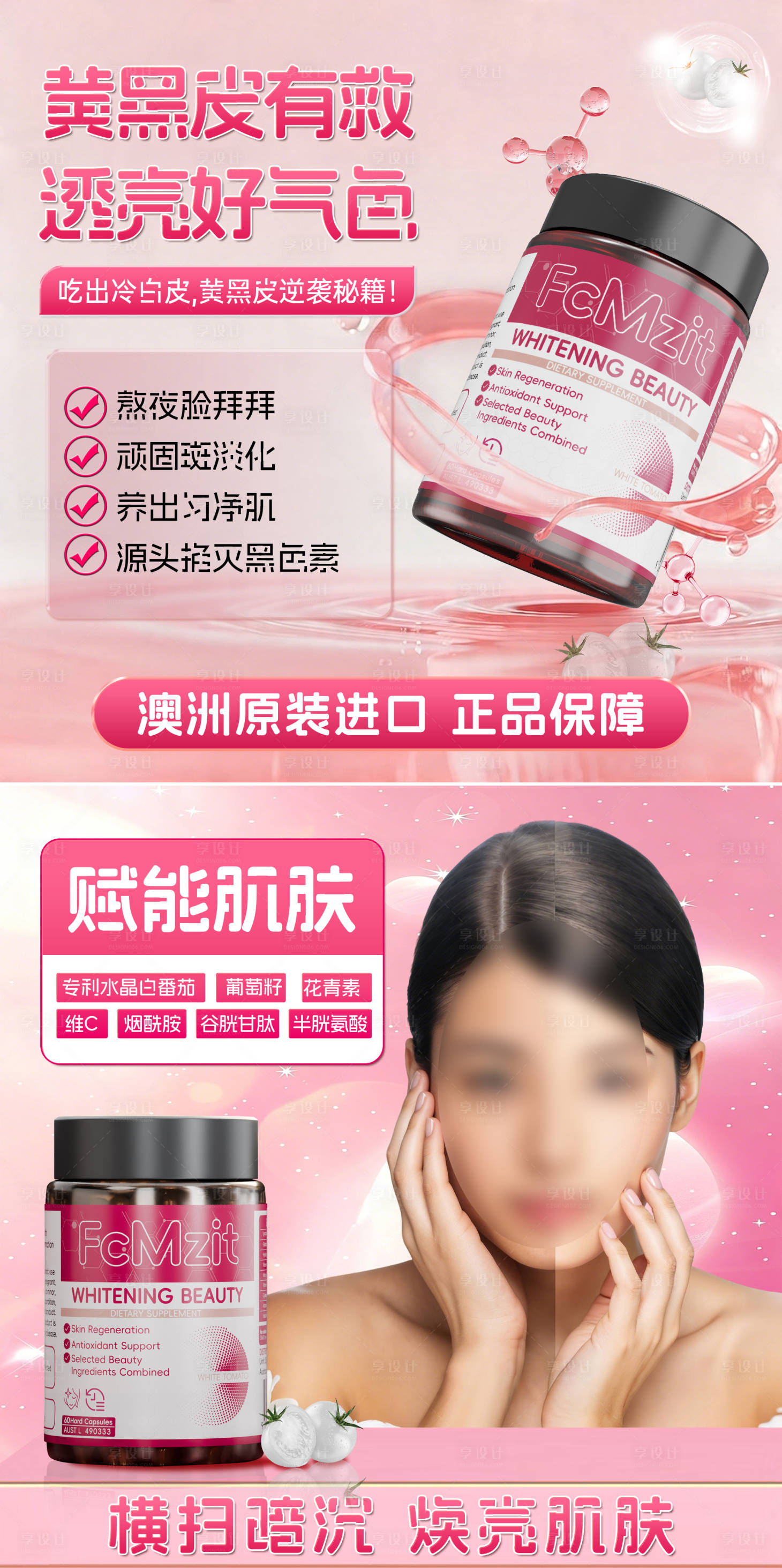 源文件下载【享设计】搜索编号：70490036418128637【美白小粉瓶商品卡海报】