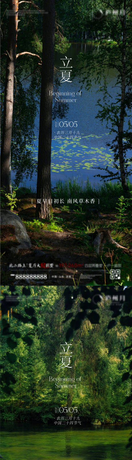 源文件下载【享设计】搜索编号：18820036257662050【立夏】