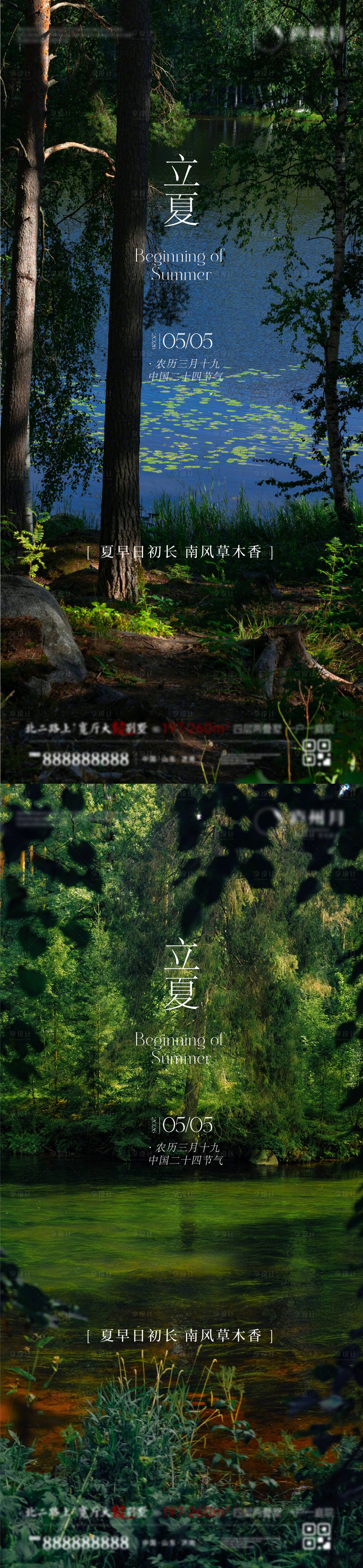 源文件下载【享设计】搜索编号：18820036257662050【立夏】
