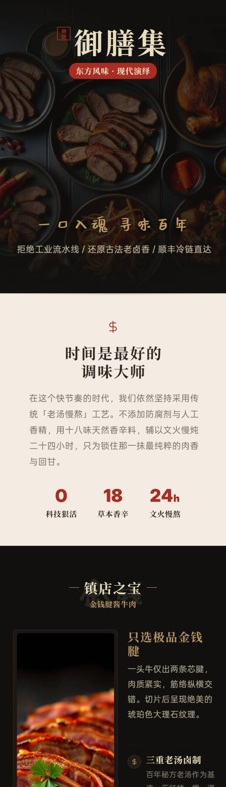 源文件下载【享设计】搜索编号：27380036257371697【新国风高级熟食详情页】