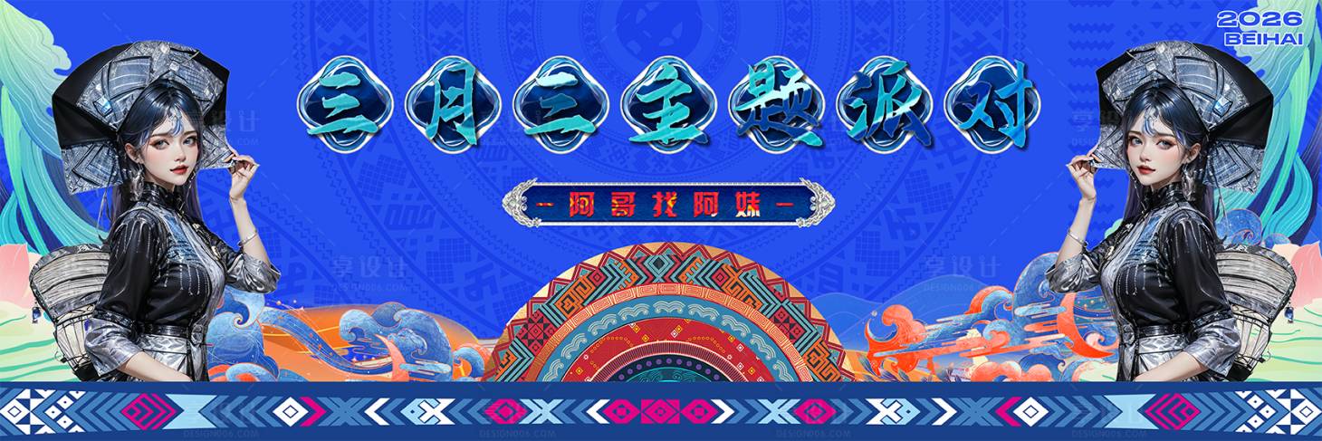 源文件下载【享设计】搜索编号：29030036373513311【酒吧广西壮族主画面】