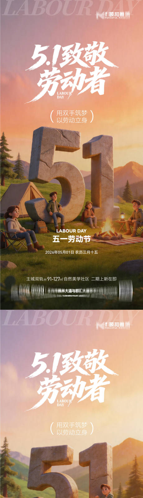 源文件下载【享设计】搜索编号：58260036528259043【五一劳动节节日海报】