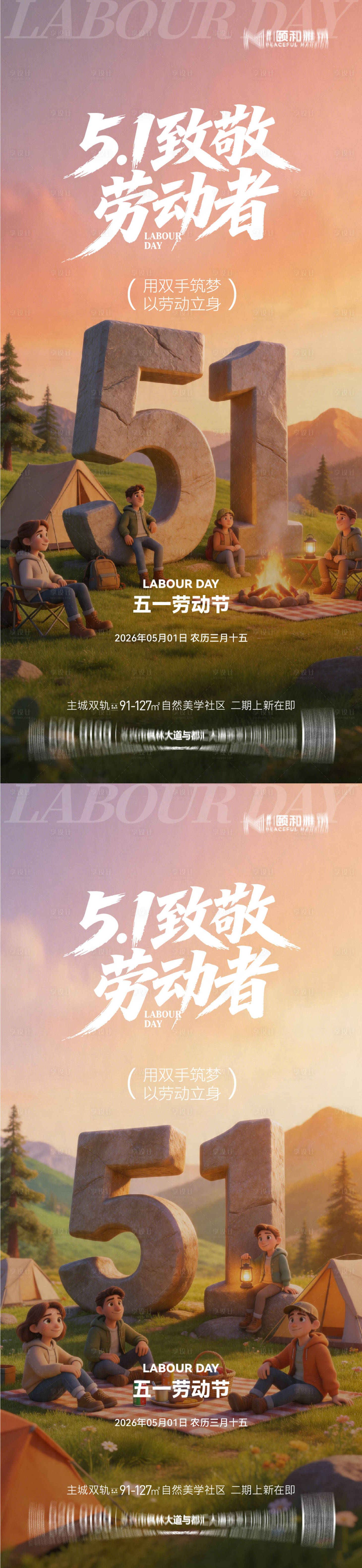 源文件下载【享设计】搜索编号：58260036528259043【五一劳动节节日海报】