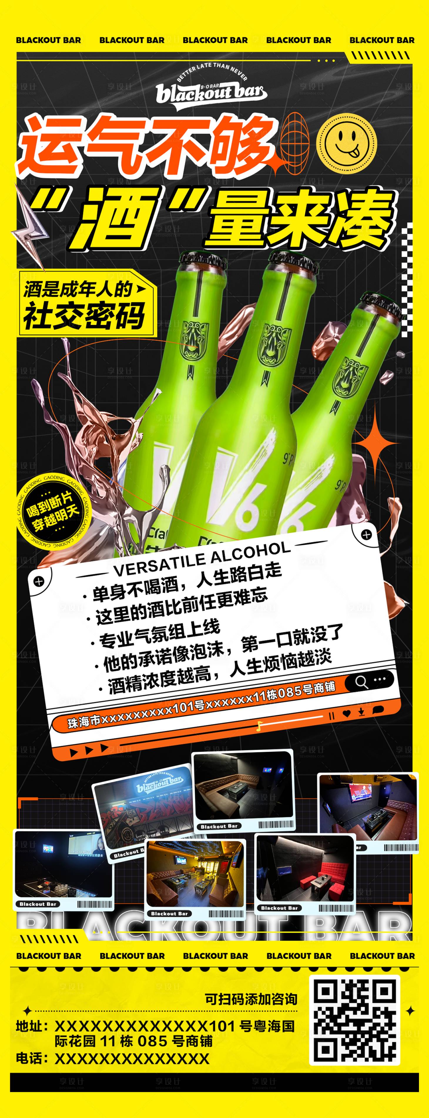 源文件下载【享设计】搜索编号：92510036250737917【酒吧酒水推广宣传海报】