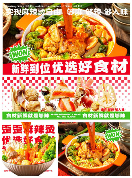 源文件下载【享设计】搜索编号：32870036377377479【麻辣烫外卖设计】
