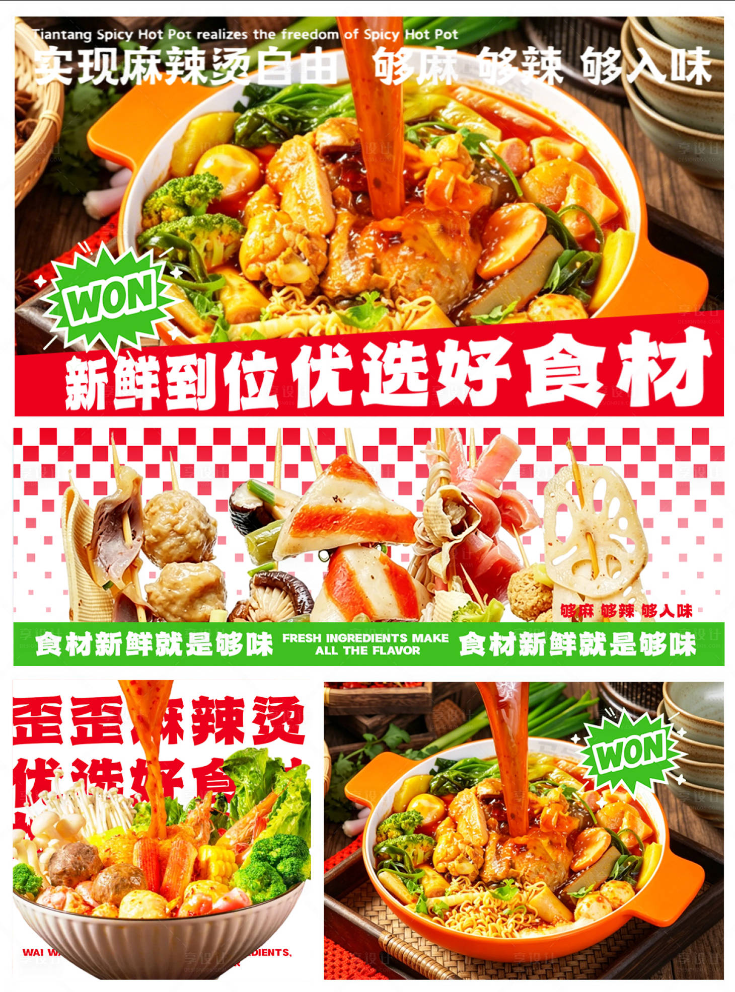 源文件下载【享设计】搜索编号：32870036377377479【麻辣烫外卖设计】