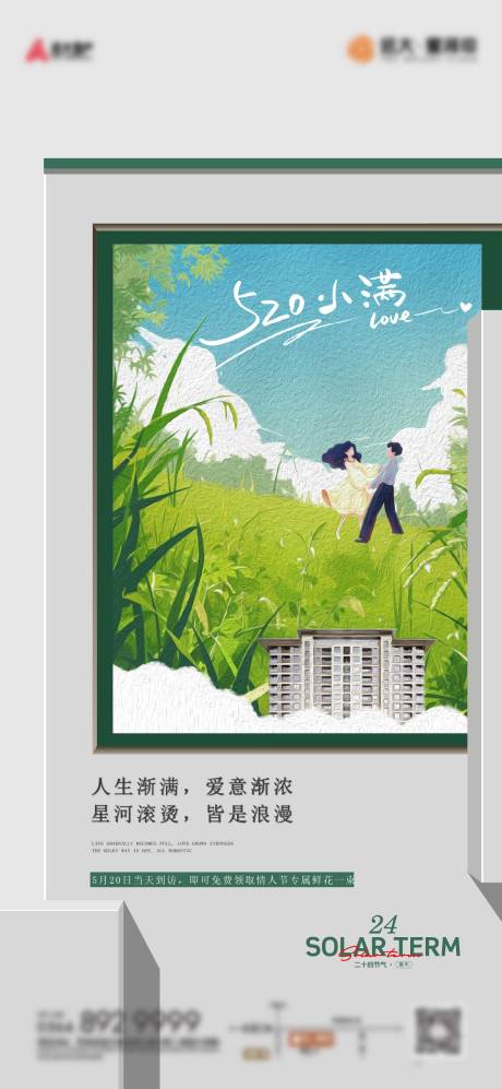 源文件下载【享设计】搜索编号：78390036269869433【520小满 】