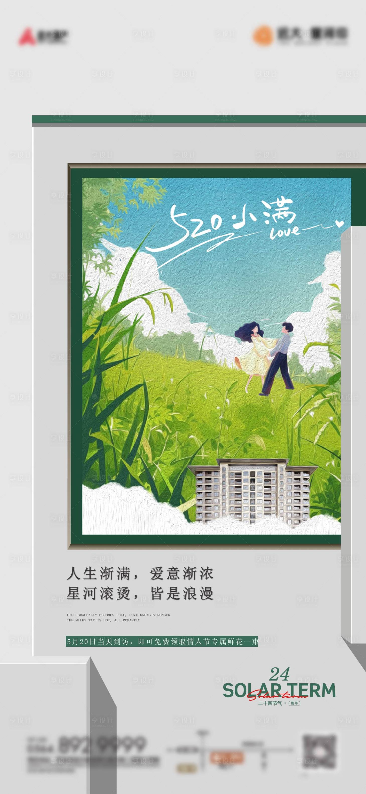 源文件下载【享设计】搜索编号：78390036269869433【520小满 】
