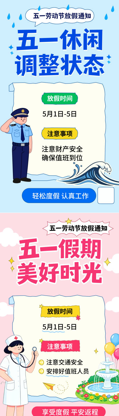 源文件下载【享设计】搜索编号：62550036400885312【五一放假通知系列海报】