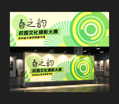 源文件下载【享设计】搜索编号：58130036357774691【校园摄影大赛活动主题】