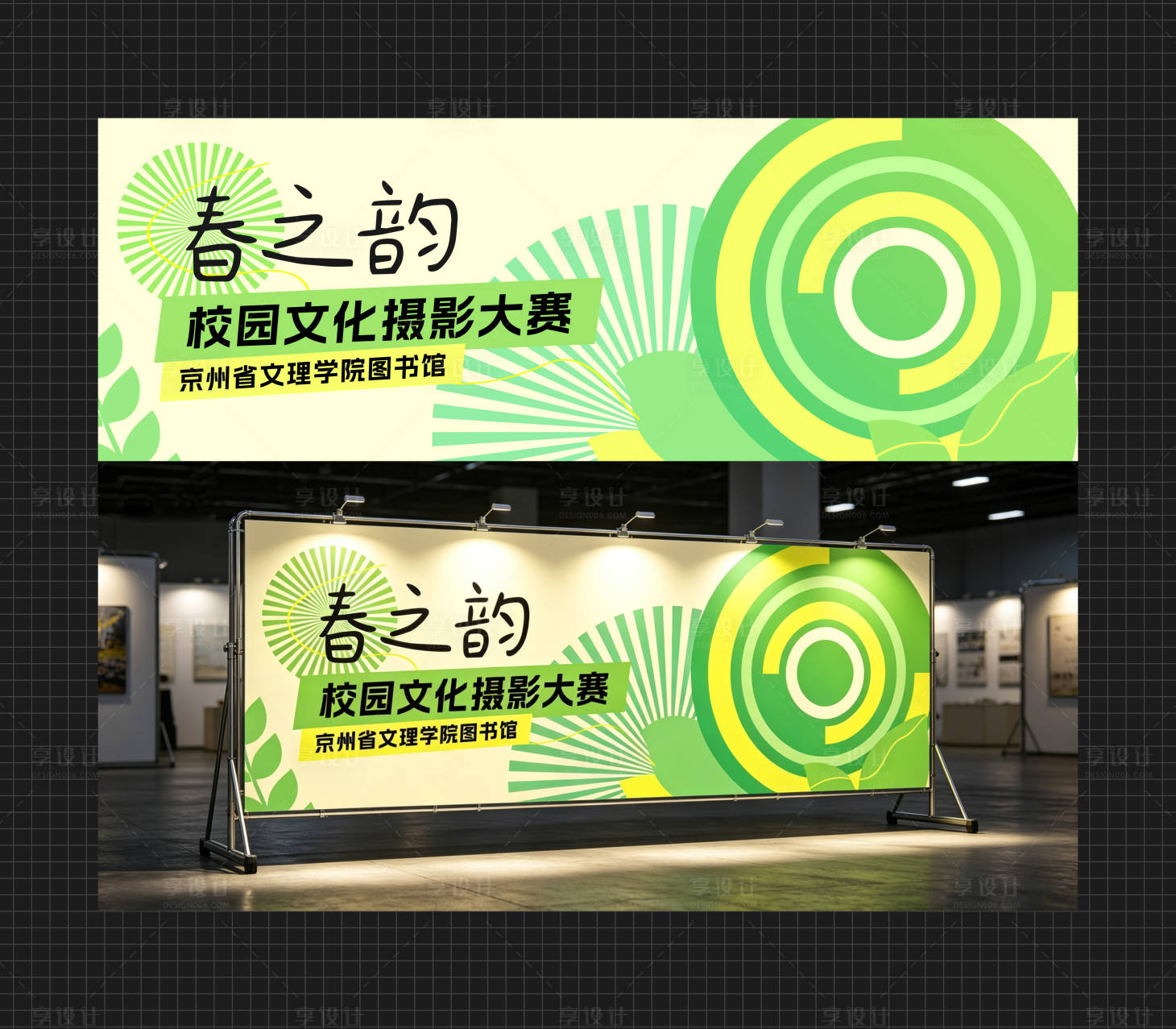 源文件下载【享设计】搜索编号：58130036357774691【校园摄影大赛活动主题】