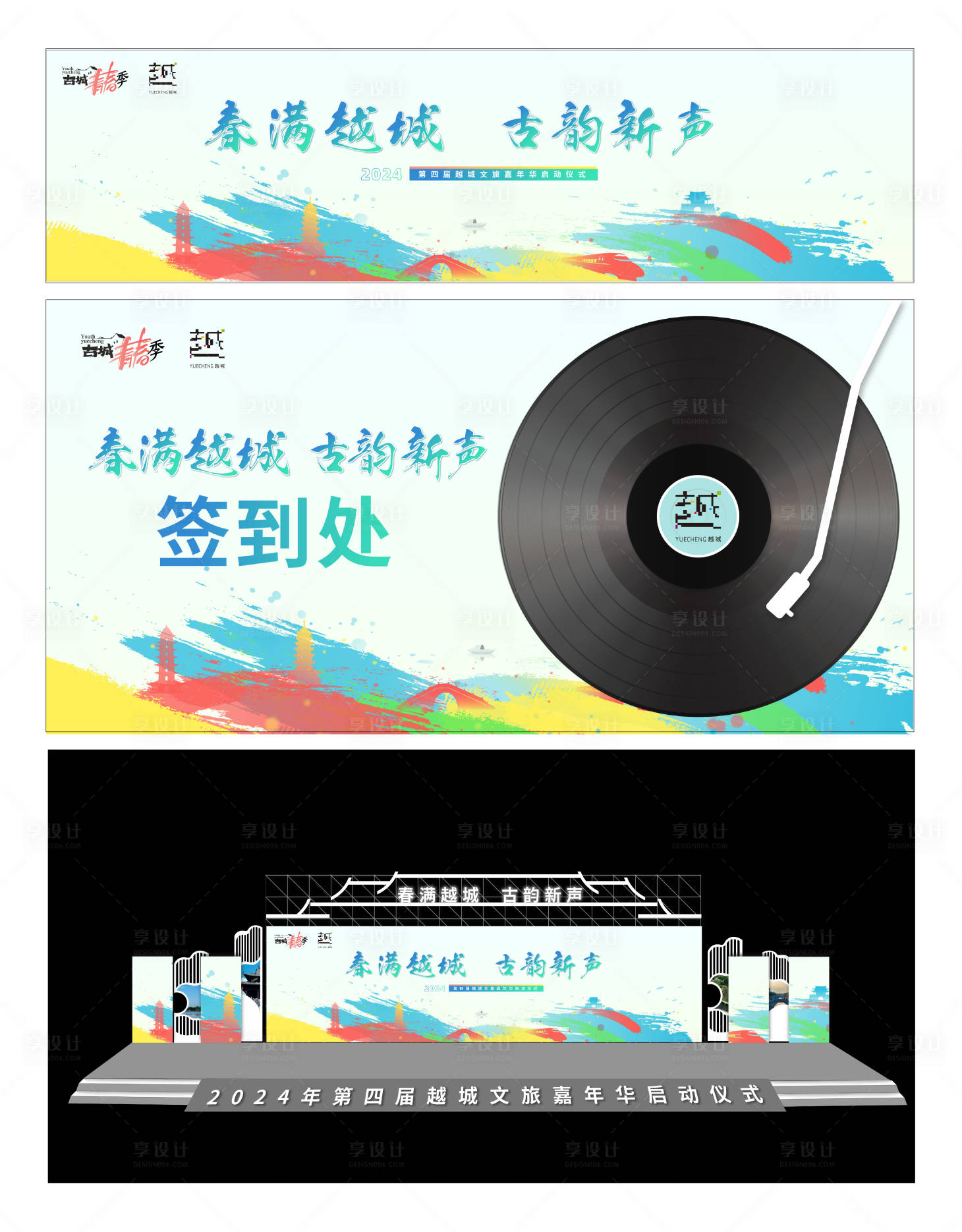 源文件下载【享设计】搜索编号：77070036325131092【文旅舞台活动背景板】