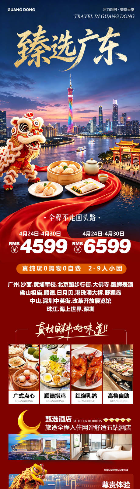 源文件下载【享设计】搜索编号：56470036571608550【广东广州港珠澳佛山日月贝大湾区臻选】