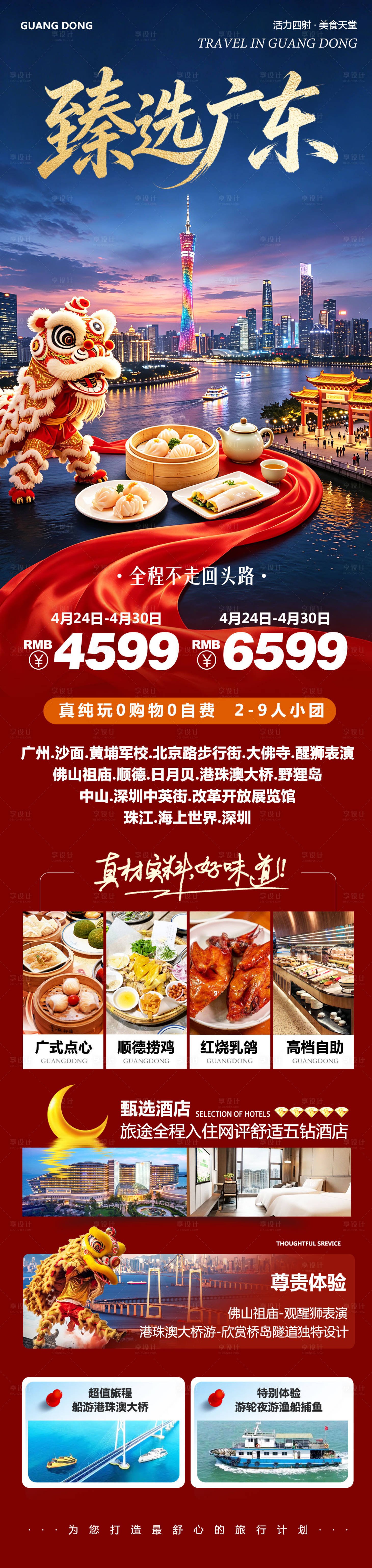 源文件下载【享设计】搜索编号：56470036571608550【广东广州港珠澳佛山日月贝大湾区臻选】
