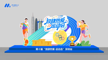 源文件下载【享设计】搜索编号：41320036240543209【运动会美陈】